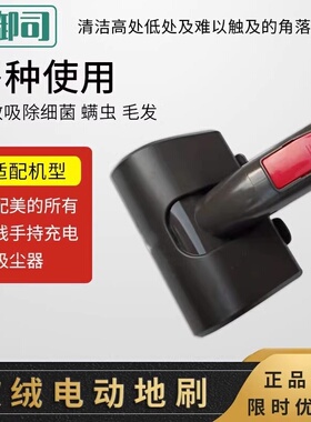 适配美的手持充电吸尘器 P3/P71/P73/P75/P5专用电动除螨床刷配件