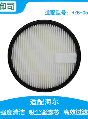 适配海尔无线家用吸尘器HZB-G521W配件过滤网滤芯组件