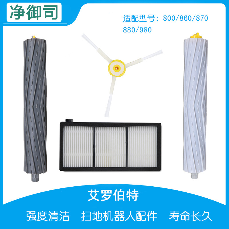 适配艾罗伯特Irobot扫地机器人配件 800 900边刷过滤网滤芯主刷
