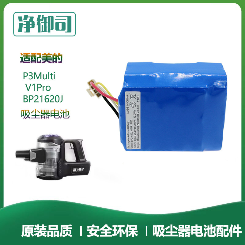 适用美的吸尘器电池配件P3 Multi/V1 Pro吸尘器电池电池包