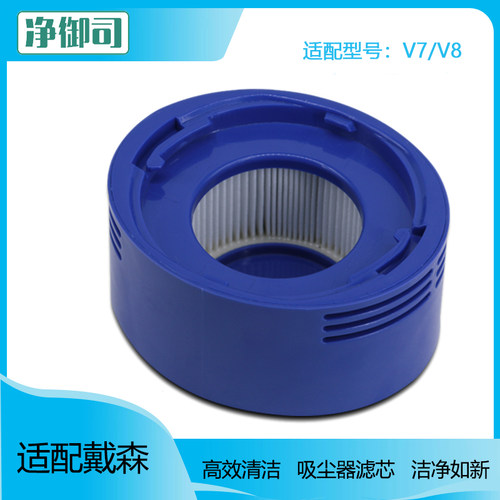 适配dyson戴森无线吸尘器V7V8吸尘器配件HEPA滤网后置海帕滤芯