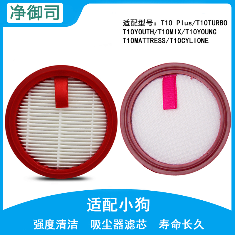 小狗无线织棉滤纸吸尘器配件