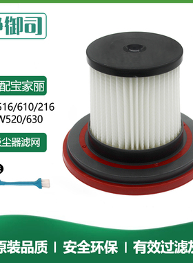 适配宝家丽吸尘器配件滤芯BX-216海帕BX516/610过滤网BW520滤棉