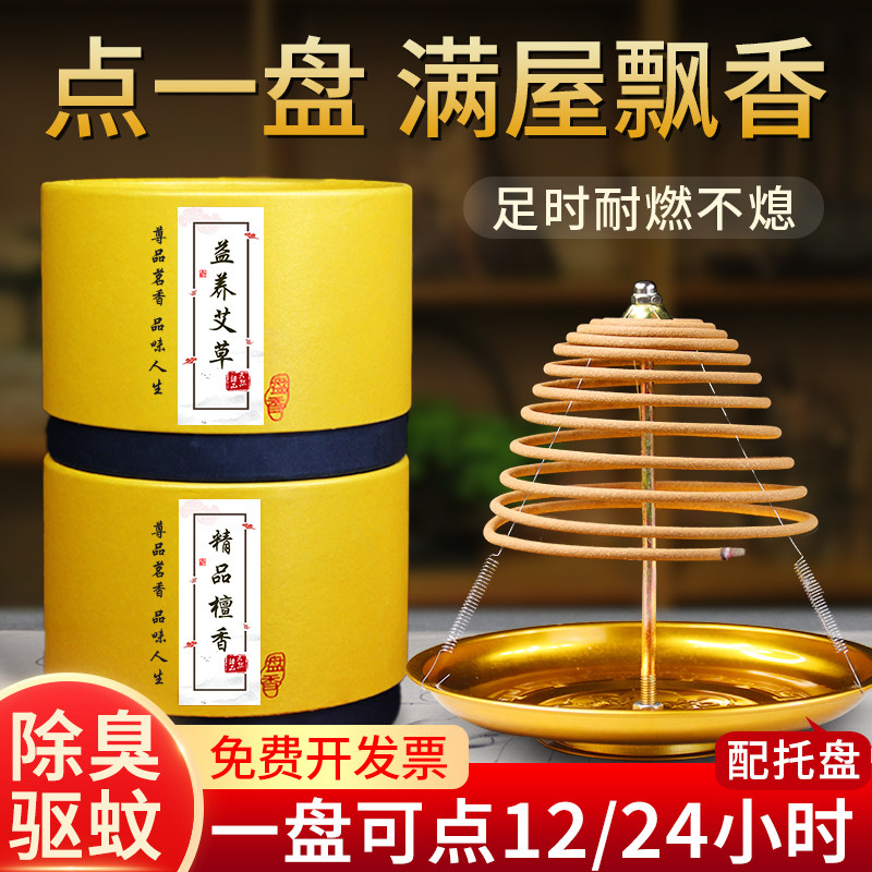 12小时24蚊香檀香艾草驱蚊大盘香家用室内熏香厕所用卫生间香薰