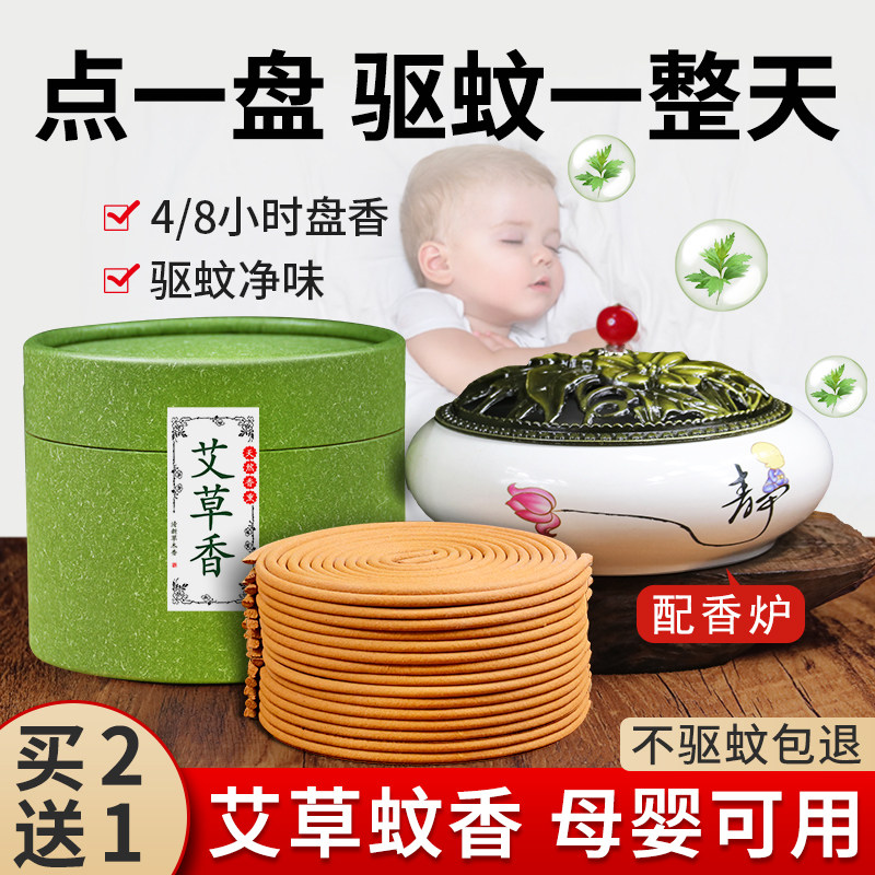 天然艾草蚊香家用孕妇宝宝宠物驱蚊艾叶棒檀香盘香室内户外薰香薰