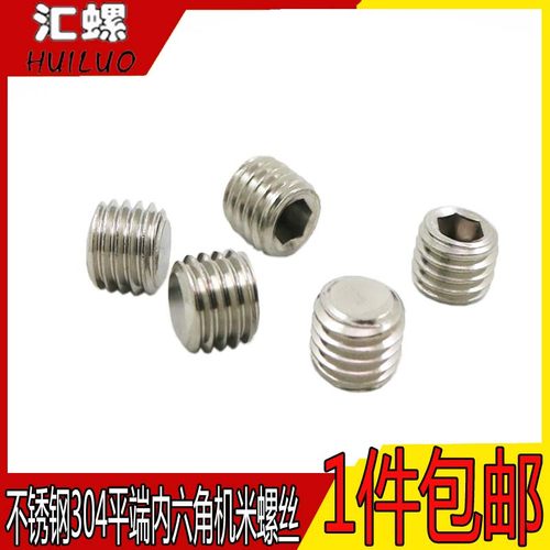 304不锈钢紧定螺丝机米螺钉