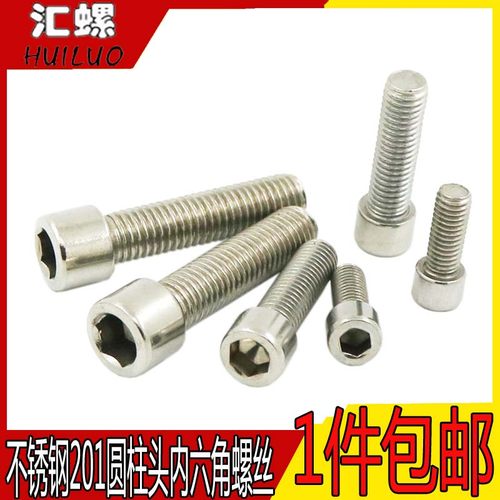 不锈钢201不锈圆柱头内六角螺丝