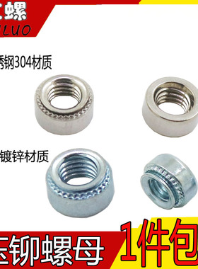 M2M2.5M3M4M5M6M8M10镀锌压铆螺母304不锈钢铆螺母压板螺母