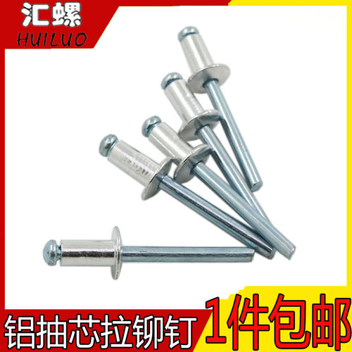 【M2.4M3.2M4 M5M6】铝制抽芯铆钉拉铆钉铝铆钉铝抽芯柳钉卯钉