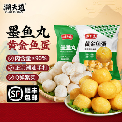 潮夫道墨鱼丸正宗潮汕手打