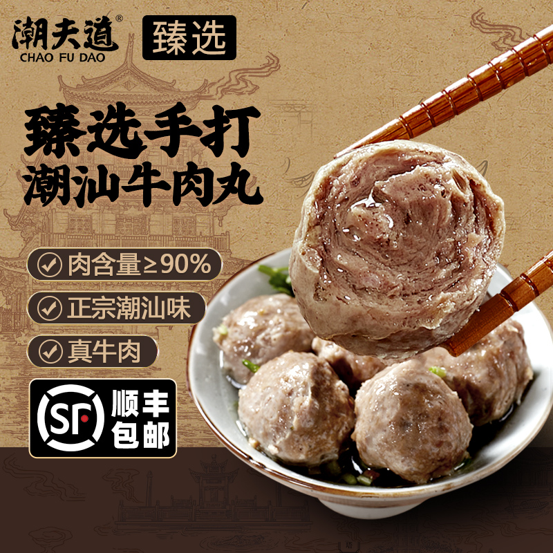 潮汕特产手打牛筋丸火锅煮食材