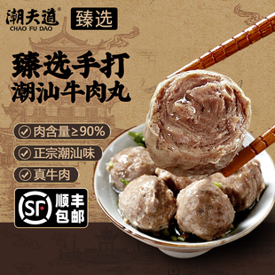 潮汕特产手打牛肉丸牛筋丸潮州汕头特产正宗烧烤关东煮火锅食材