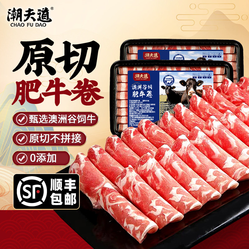 潮夫道肥牛卷原切0添加澳洲谷饲厚切牛肉卷烧烤麻辣烫火锅食材,水产肉类/新鲜蔬果/熟食,鸡爪/鸡爪制品,淘宝优惠券,粉丝福利购,淘宝优惠卷