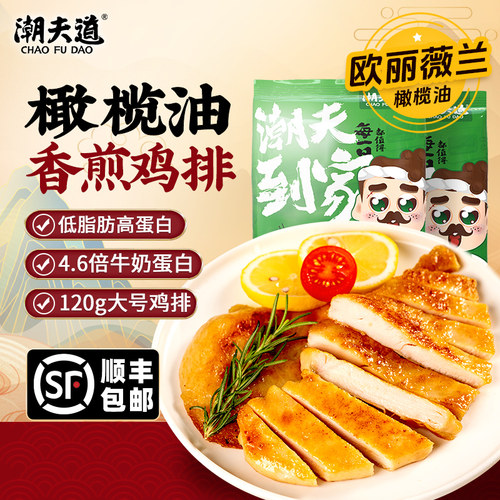 潮夫道橄榄油鸡排大号120g0添加