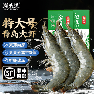 潮夫道青岛盐冻大虾特大号海捕大虾新鲜国产冻冰鲜对虾海虾海鲜