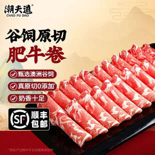 潮夫道雪花肥牛卷原切新鲜牛肉卷涮火锅食材配菜牛肉片家用烧烤