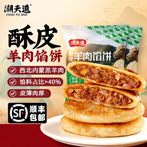 潮夫道酥皮羊肉馅饼内蒙羔羊肉手抓饼营养儿童早餐速食半成品菜