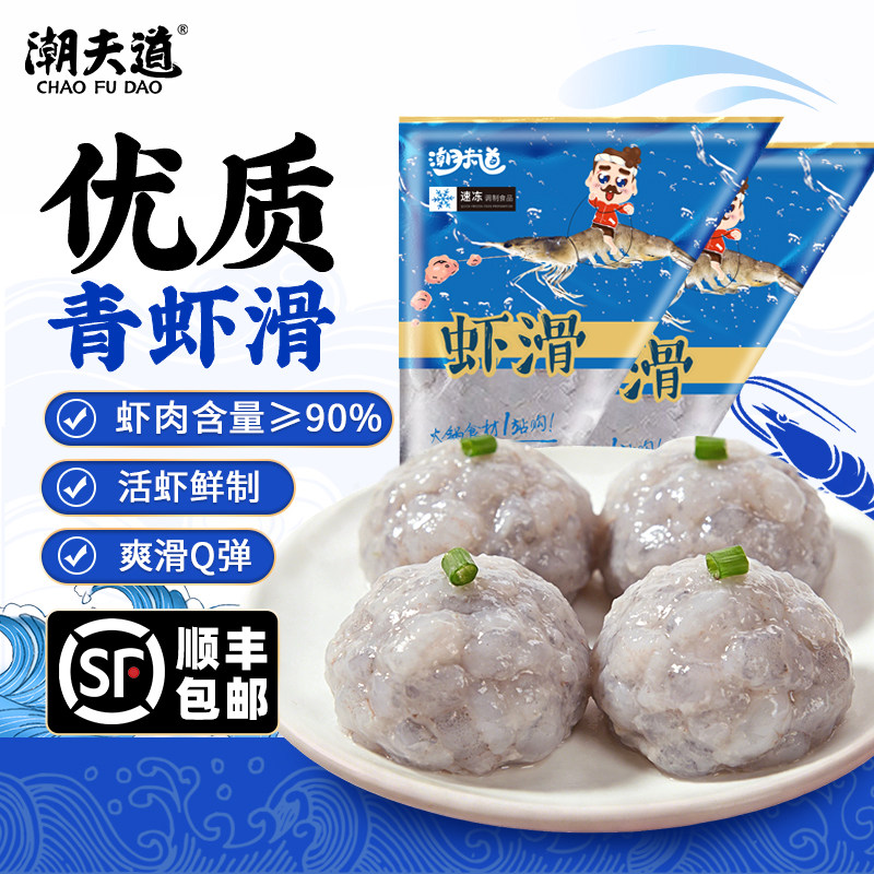 潮夫道虾滑90%虾肉新鲜手工低脂虾饼挤袋虾饺家用麻辣烫火锅食材图片