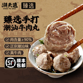 潮夫道牛肉丸潮汕手打正宗牛筋丸汕头特产牛筋丸子烧烤火锅食材