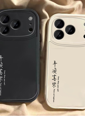 适用苹果17手机壳iPhone16ProMax新款17Pro防摔保护套17Air硅胶女镜头全包男16/15/14/X/XR苹果平安喜乐ip6/7