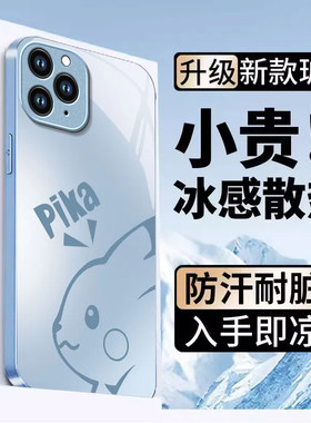 适用苹果iPhone12PROMAX/3/4/5/6/7/8/9/XS/XR/16新款高奢玻璃全包个性外壳15PLUS/13PRO动漫皮卡丘14ProMax