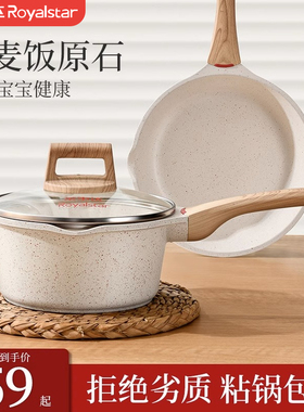 荣事达麦饭石小奶锅不粘锅宝宝辅食锅婴儿煎煮一体锅家用汤泡面锅