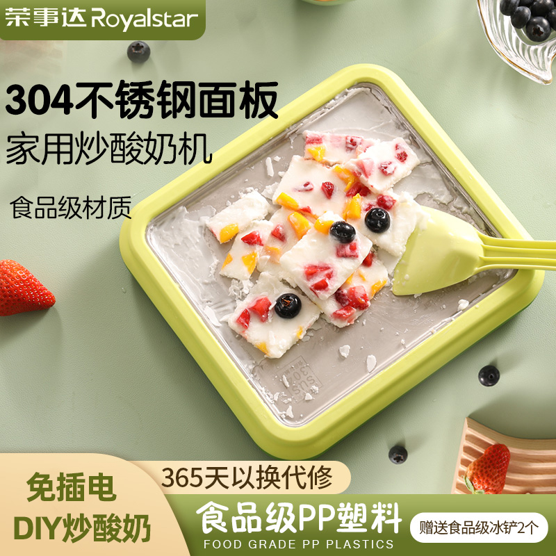 荣事达炒酸奶机家用小型