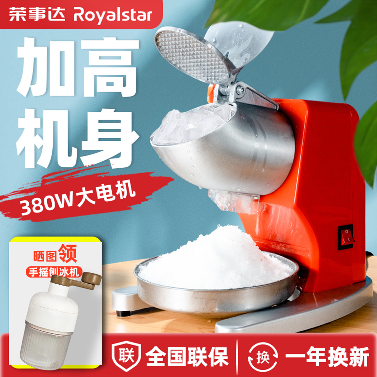 荣事达碎冰机商用摆摊打冰沙刨冰奶茶店破冰制绵绵冰机器家用小型