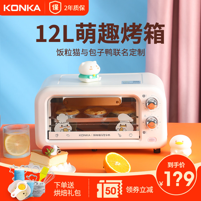 康佳电烤箱家用小型迷你12L智能多功能全自动烘焙一体化蛋糕干果