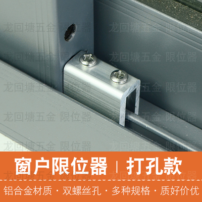 打孔窗户限位器加厚铝材耐撞防锈