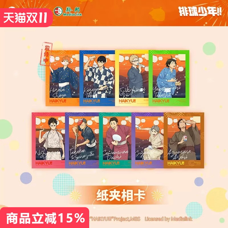 漫库排球少年烟火大会系列纸夹相卡日向翔阳影山飞雄孤爪研磨周边