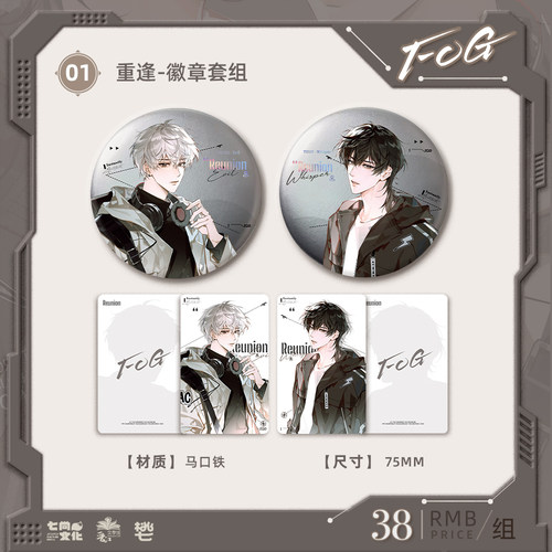 《FOG》原著衍生周边吧唧拍立得