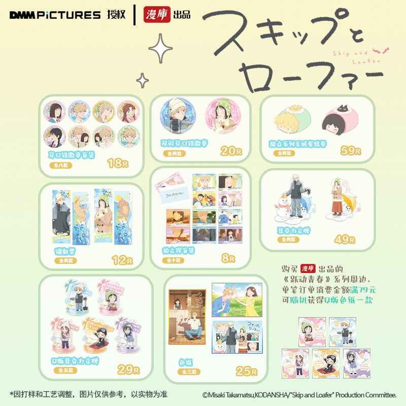 跃动青春动画官方立牌徽章