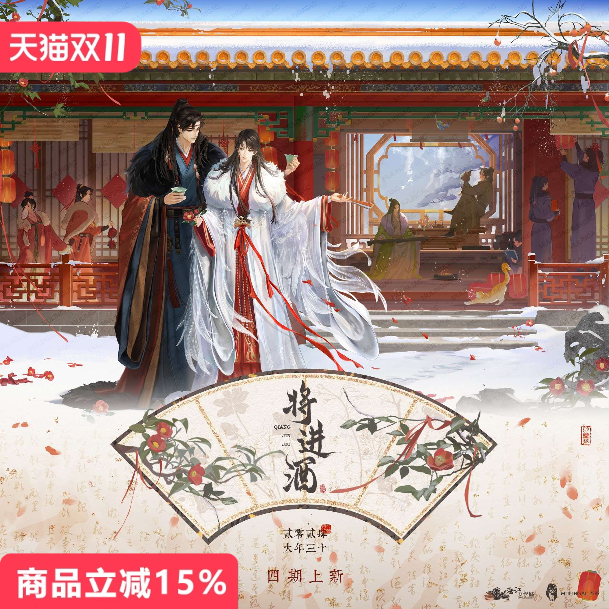 将进酒第四期木灵动漫徽章吧唧