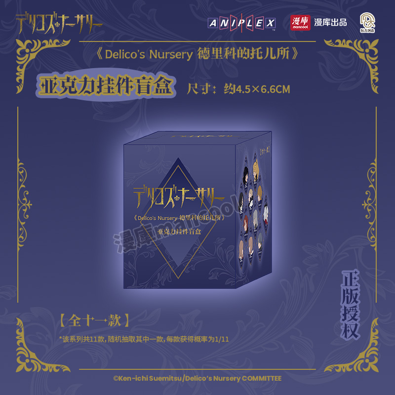 德里科的托儿所徽章吧唧