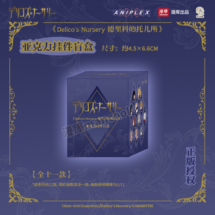 漫库正版周边德里科的托儿所徽章吧唧