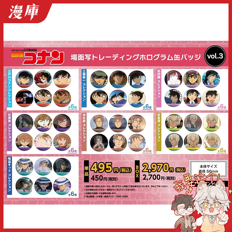 名侦探柯南TV场面写个人池徽章