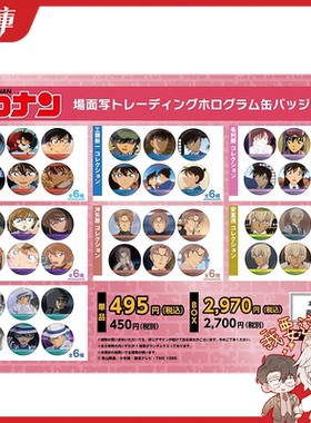 NIPPON TV SERVICE名侦探柯南TV场面写个人池徽章Vol3漫库日谷