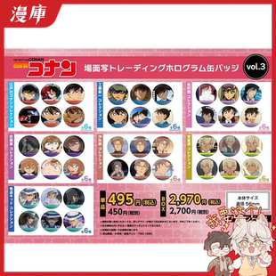 NIPPON SERVICE名侦探柯南TV场面写个人池徽章Vol3漫库日谷
