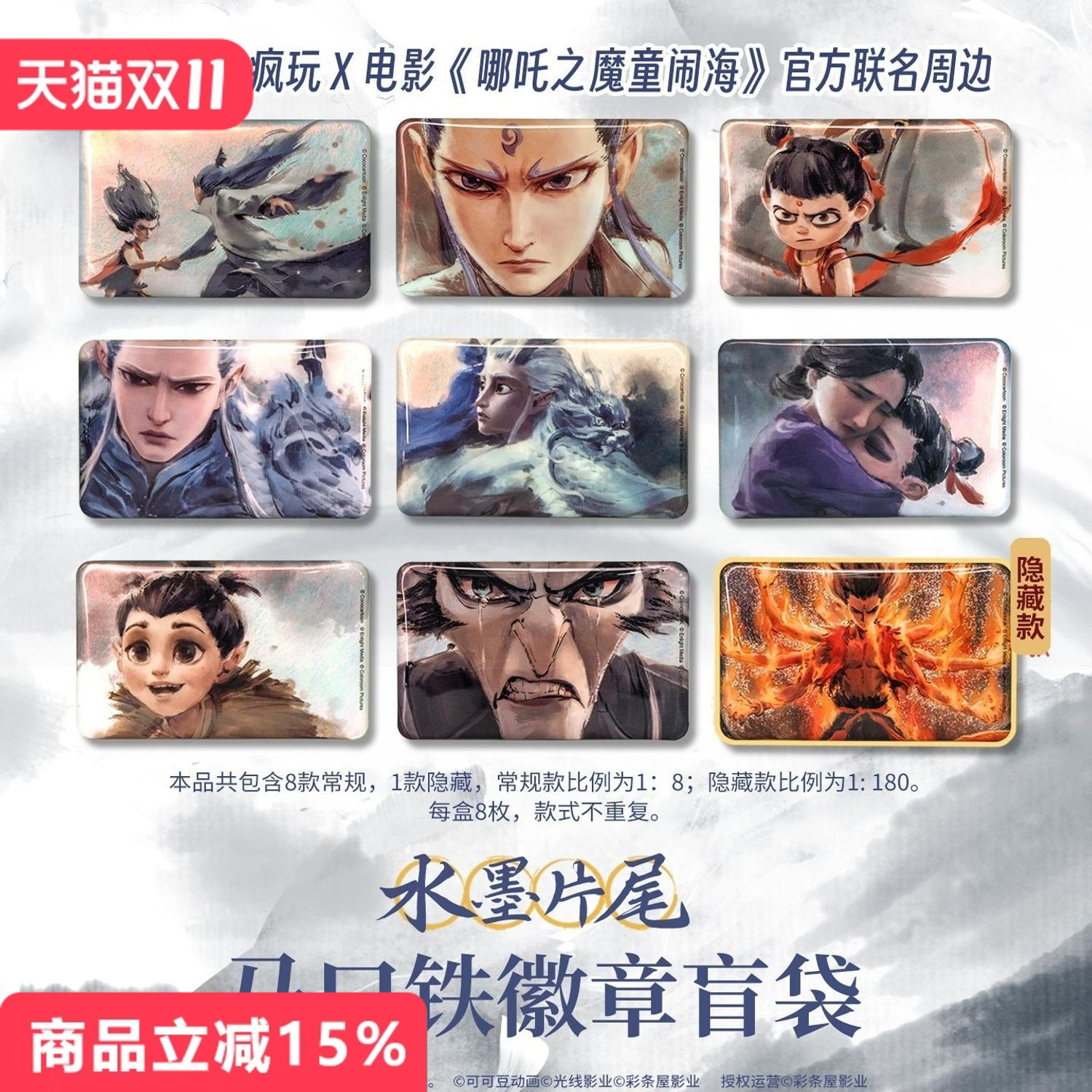 《哪吒之魔童闹海》水墨片尾