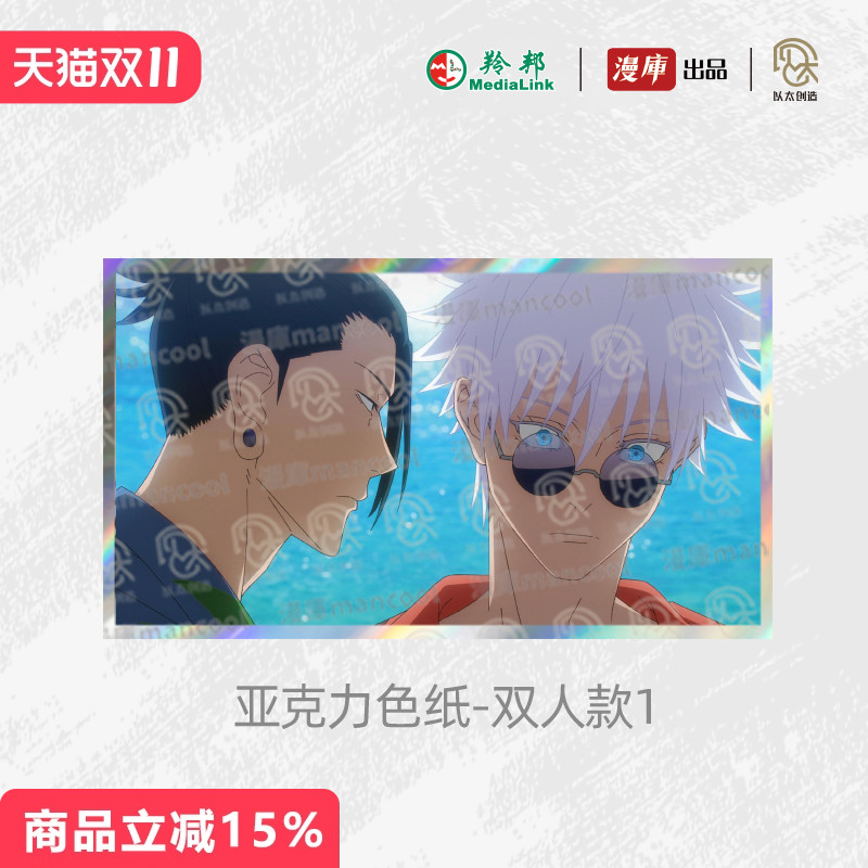 漫库正版周边咒术回战第二季亚克力色纸五条悟夏油杰伏黑甚尔官谷