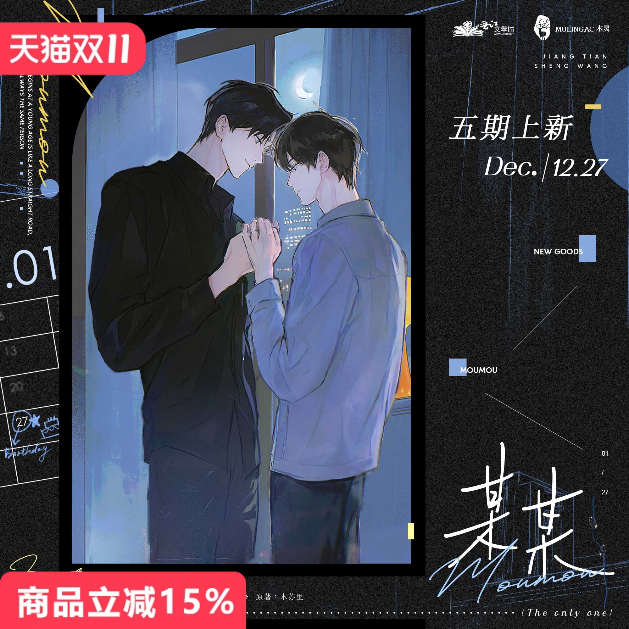 某某五期吧唧立牌江添盛望木苏里