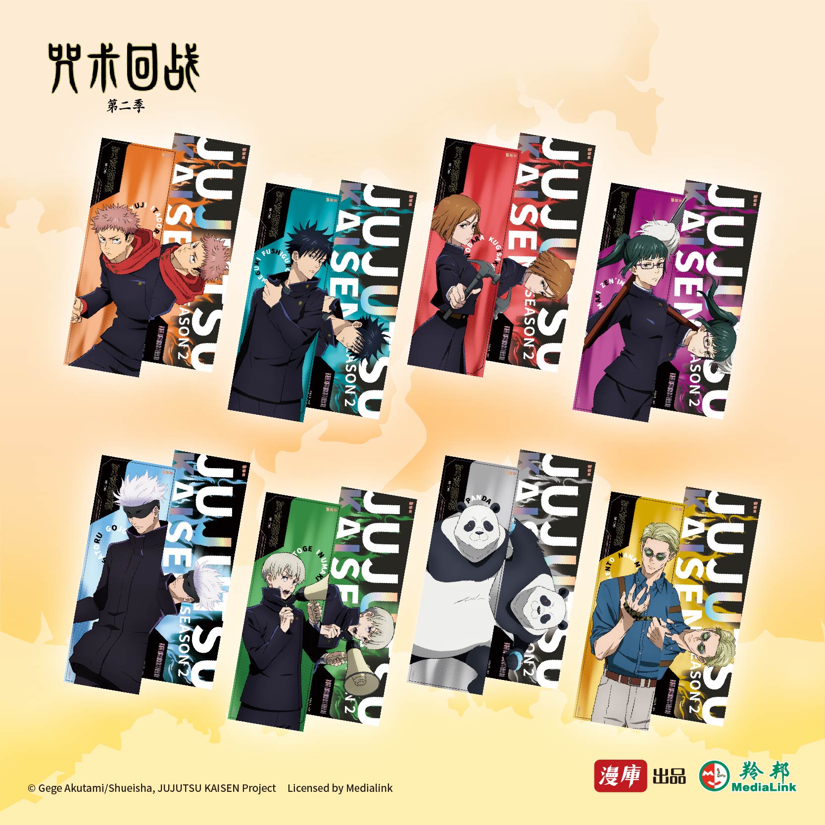 咒术回战第二季镭射票五条悟