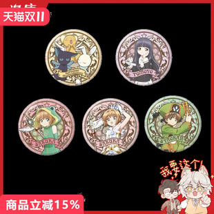 GRANUP魔卡少女樱文艺复兴BIG吧唧徽章再版 周边漫库日谷