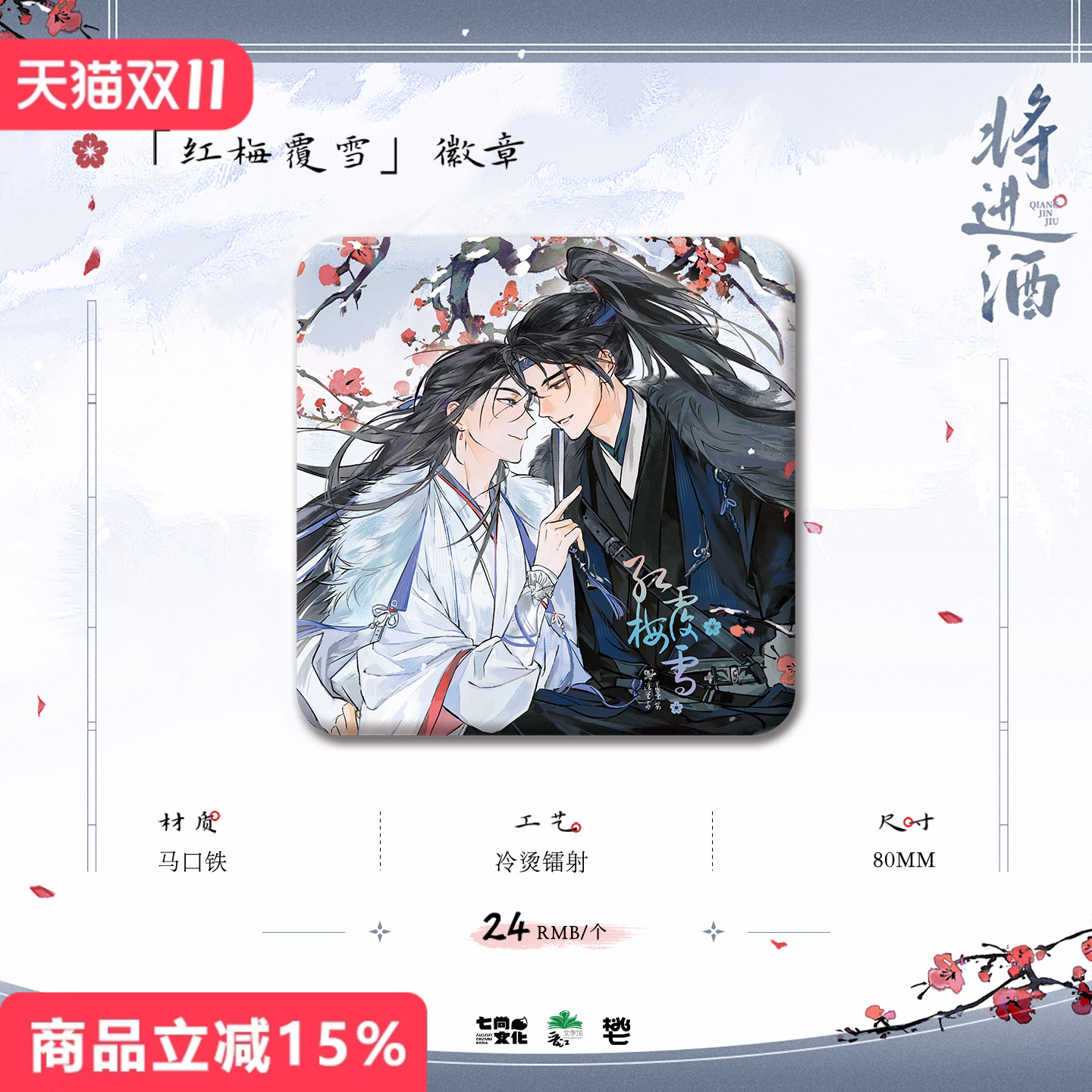 将进酒二期衍生周边徽章色纸