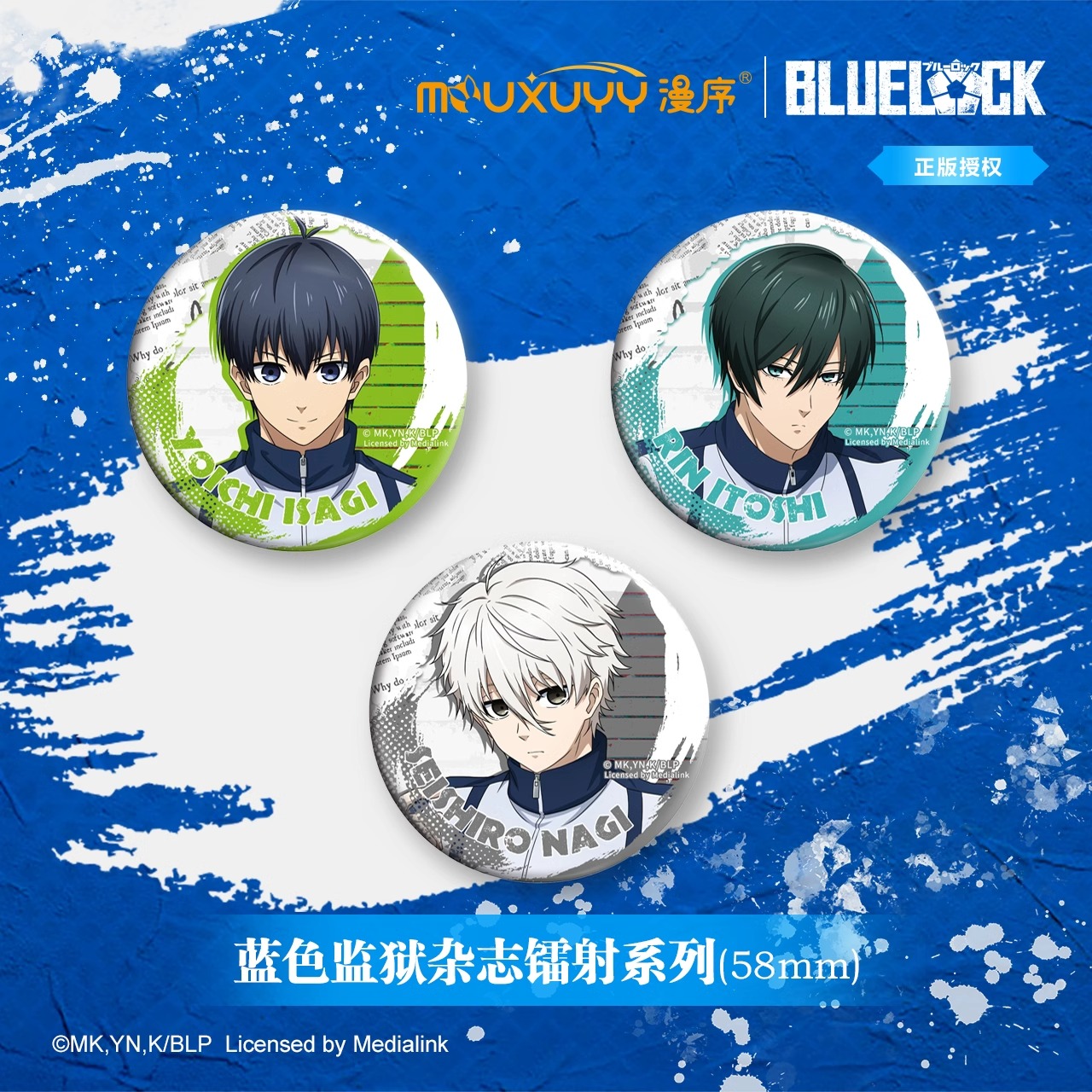 漫库正版周边蓝色监狱徽章