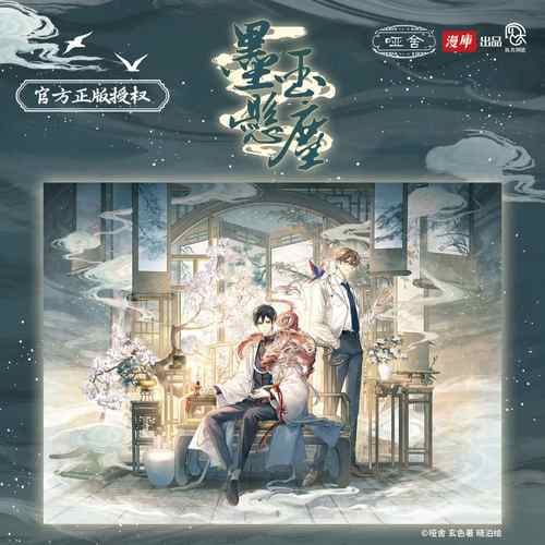 哑舍by玄色吧唧立牌挂件镭射票