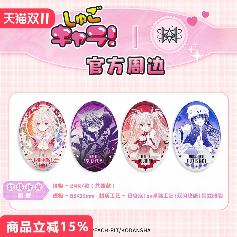 守护甜心吧唧徽章盲抽星名歌呗