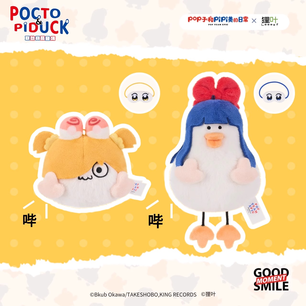 漫库正版周边狸叶×pop子和pipi美的日常联名毛绒挂件