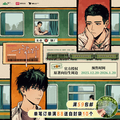 撒野·第二期吧唧立牌色纸色纸